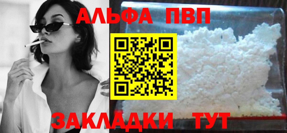 Альфа ПВП Соль Строитель