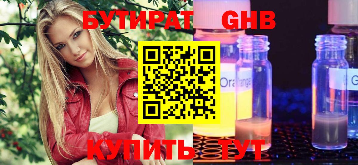 БУТИРАТ Butirat Строитель