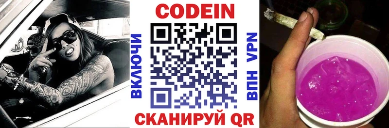 Codein напиток Lean (лин)  Строитель 