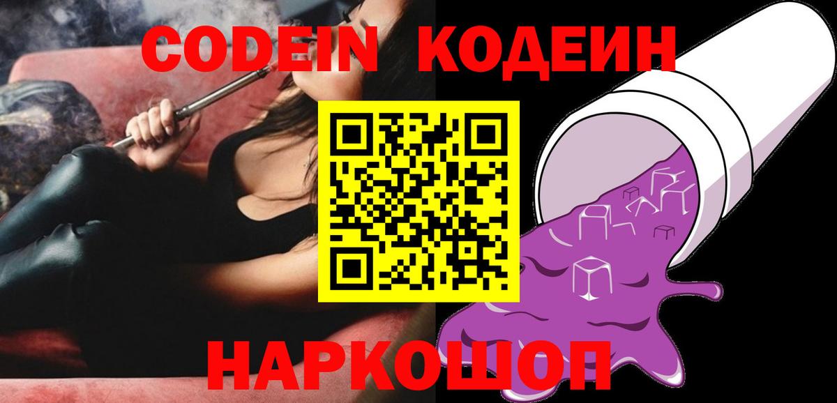 Кодеиновый сироп Lean напиток Lean (лин)  Вход с VPN  Кодеин напиток Lean (лин)  Строитель 