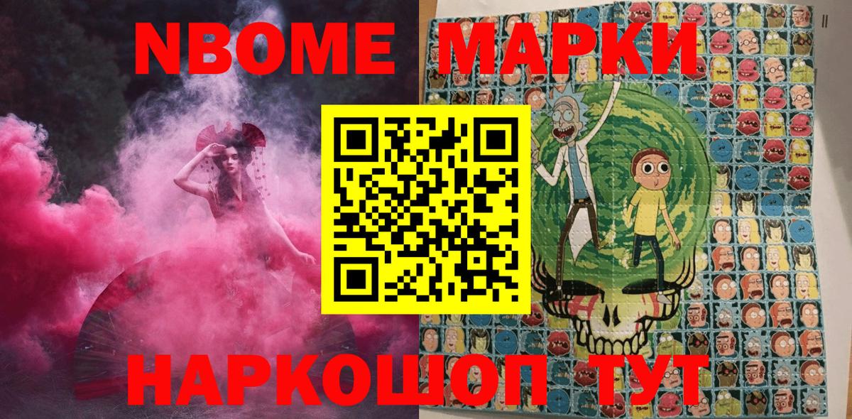 Марки 25I-NBOMe 1,5мг Строитель