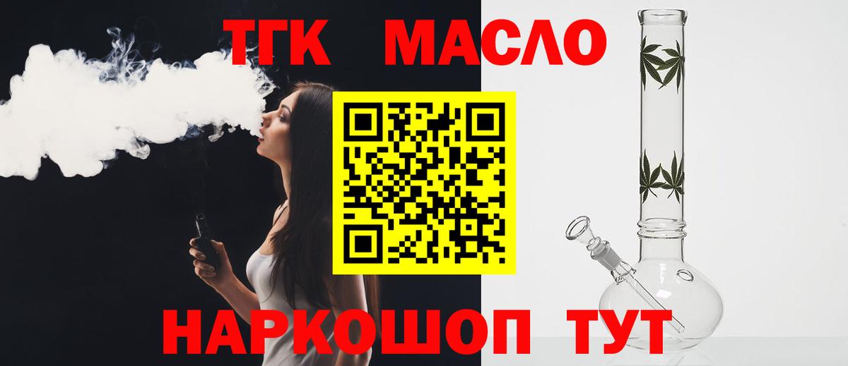 ТГК жижа  Дистиллят ТГК вейп  Строитель  цены наркотик  Вход с VPN 
